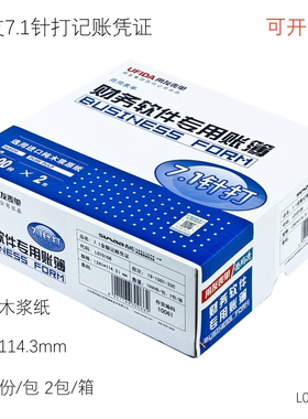 西玛用友凭证纸L010106 针打7.1金额记账凭证打印纸 凭证纸打印纸