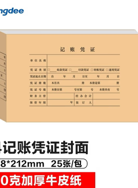 金蝶DX01036 A4凭证封面带脊背会计凭证封面记账凭证封面封皮25张