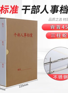 西玛0A545-R1A干部人事档案盒4.5cm-优选10个/箱 牛皮纸+硬纸板
