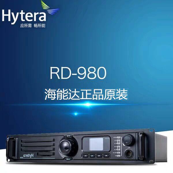 新品海能达RD980 数字无线中继台数模双时隙对讲机信号放大器基站