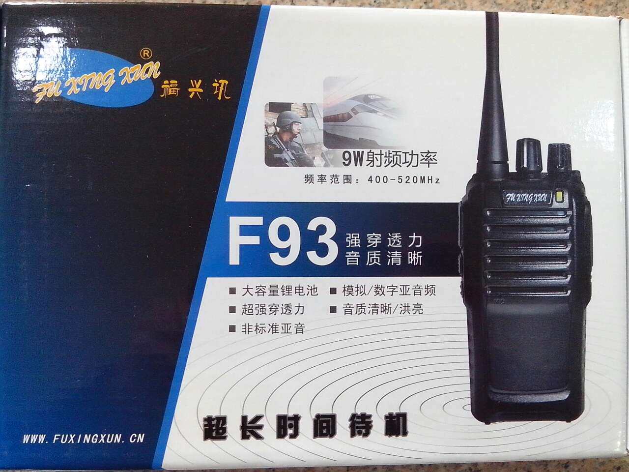 包邮400-520M全段福兴讯F93对讲机 大功率9W远距离通话调频物业用
