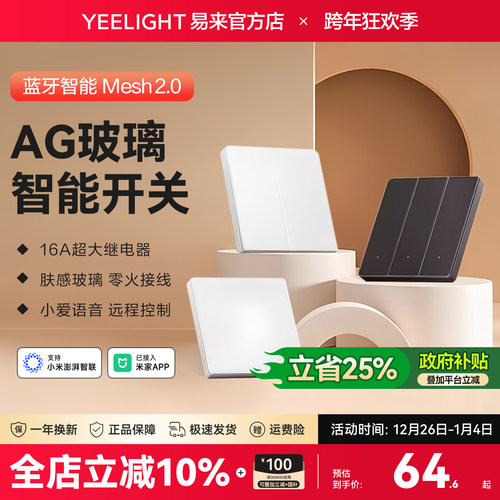 yeelight智能开关AG玻璃米家