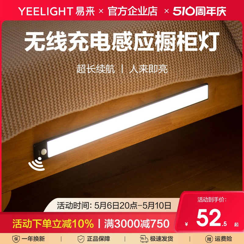 Yeelight橱柜灯人体感应夜灯