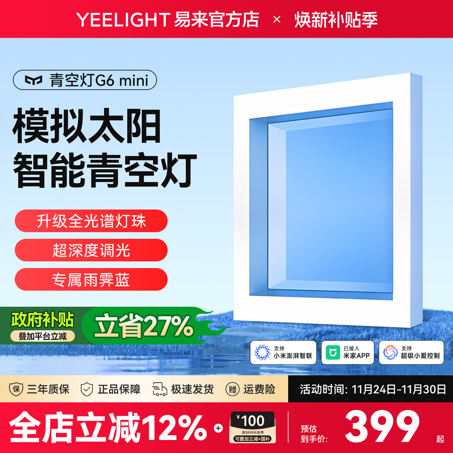 yeelight米家智能青空灯模拟阳光