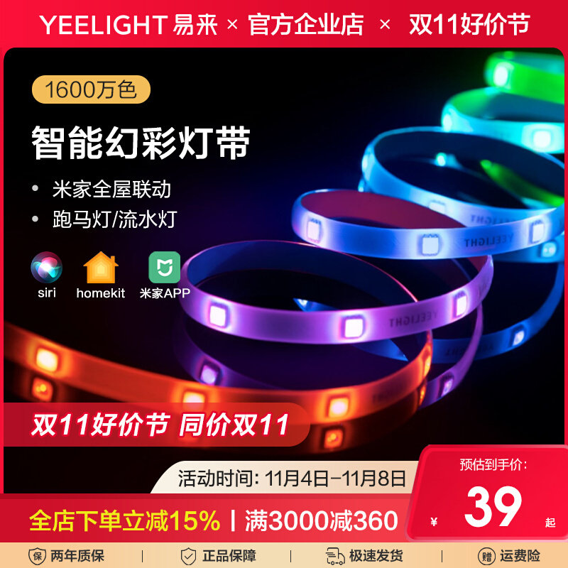 yeelight智能彩光RGB灯带装饰自粘电脑电竞氛围灯led跑马灯条小米怎么样,好用不?