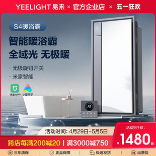 Yeelight易来S4智能浴霸多功能集成吊顶卫生间暖风机排气照明取暖