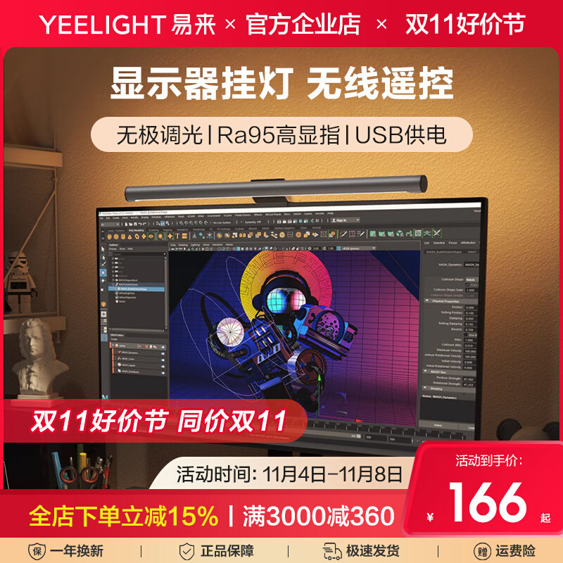 yeelight显示器屏幕挂灯电脑护眼灯台灯荧幕补光电竞氛围灯小米家怎么样,好用不?