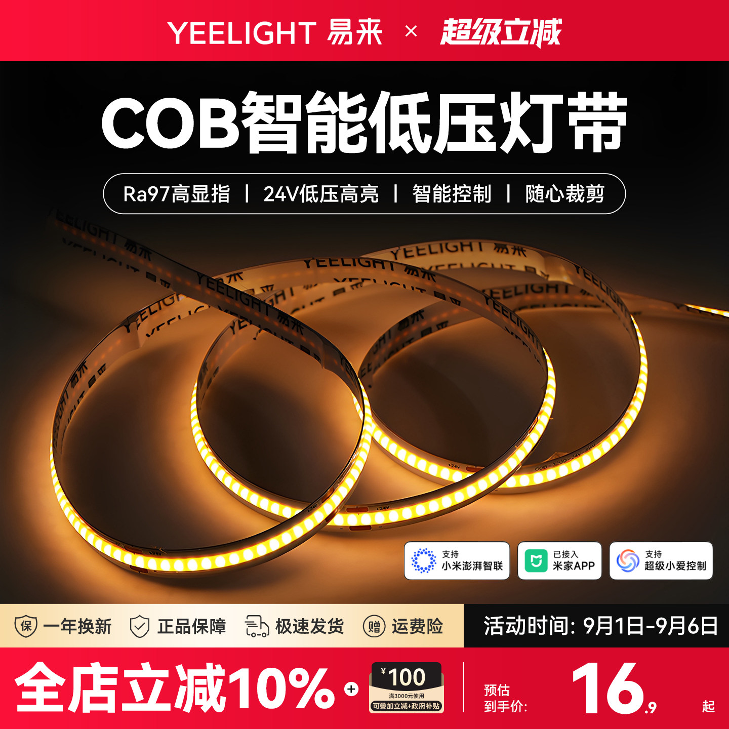 yeelight易来智能低压COB灯带图片