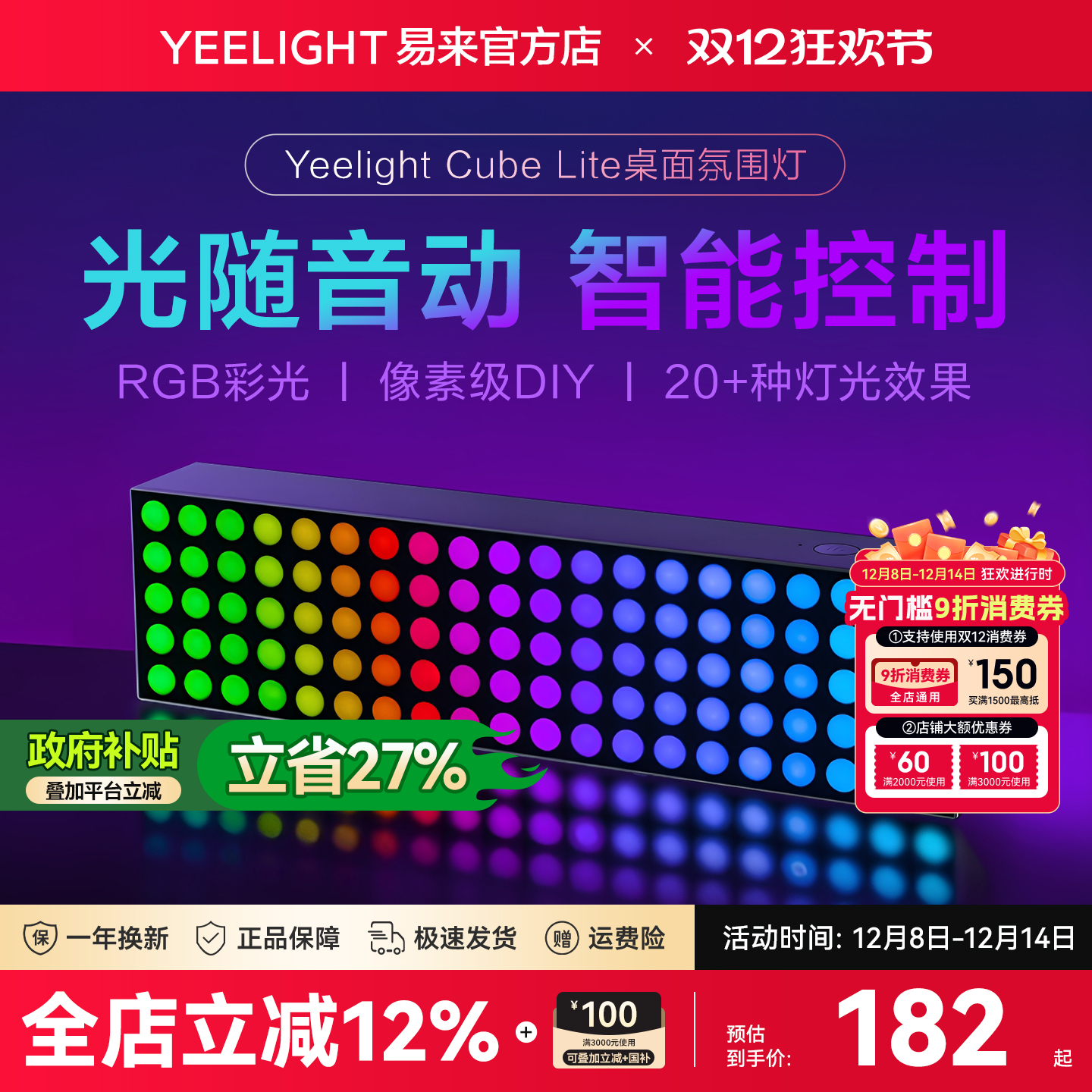 yeelight易来电竞氛围灯