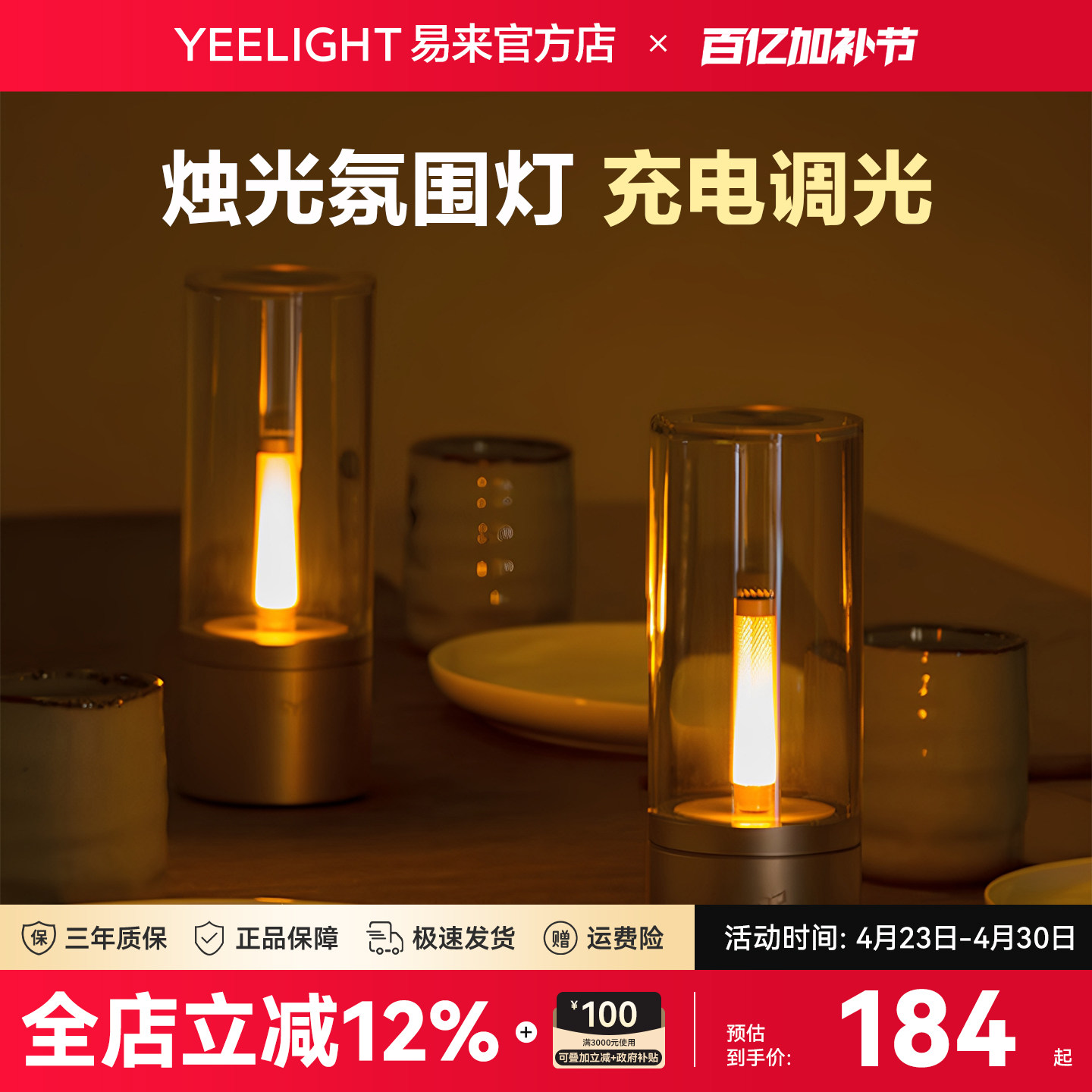 Yeelight易来烛光氛围灯LED可调光卧室床头灯简约现代生日送礼