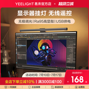yeelight顯示器屏幕掛燈電腦護眼燈小臺燈熒幕電競氛圍已接入米家