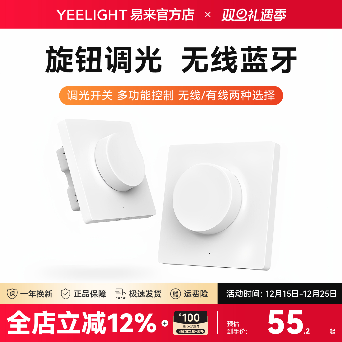 Yeelight免布线墙壁开关蓝牙遥控