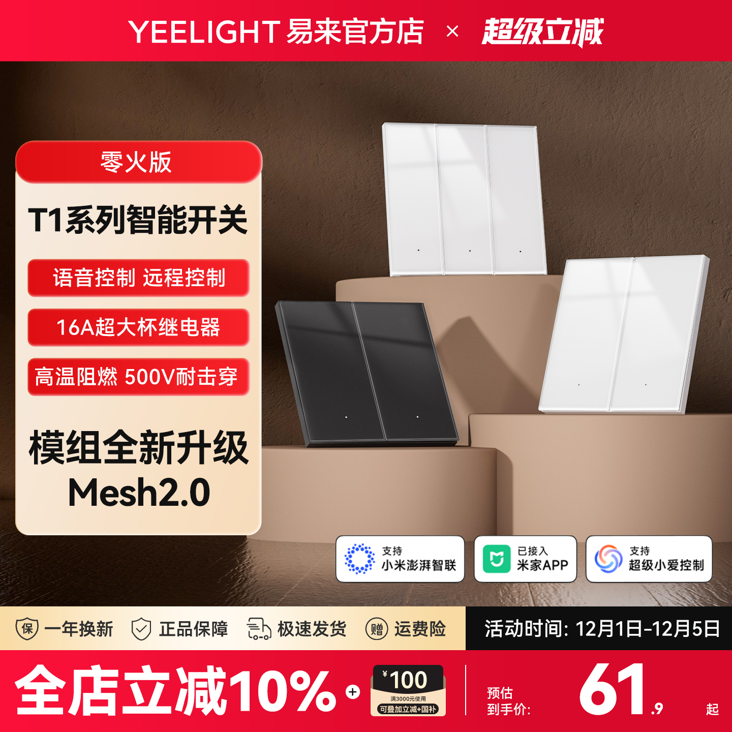 yeelight易来智能开关无线远程