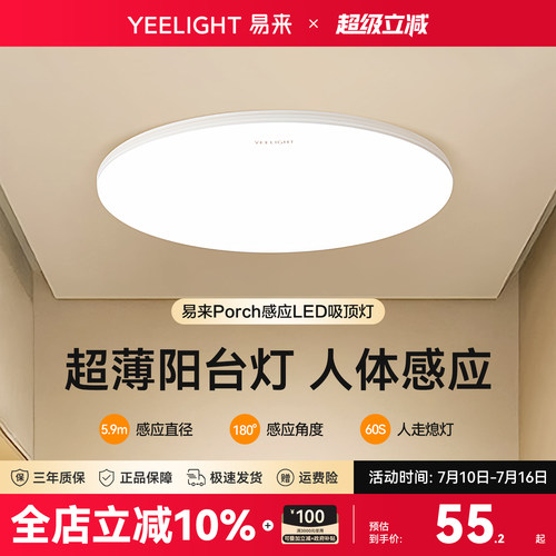 Yeelight感应玄关灯阳台灯