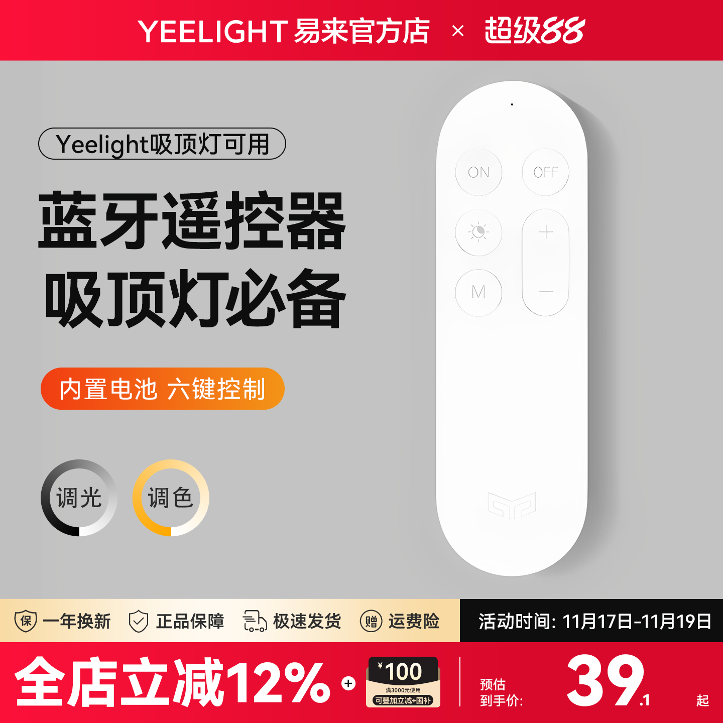 Yeelight易来智能吸顶灯