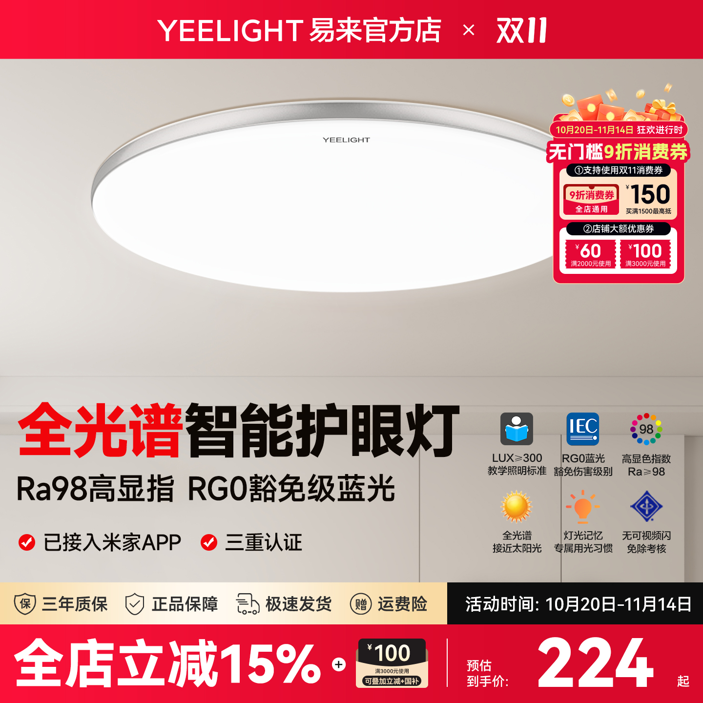 Yeelight易来智能吸顶灯全屋联动