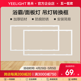 铝合金300x600 yeelight集成吊顶转换框平板灯小米浴霸转接框暗装