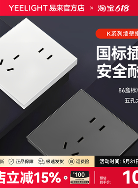 Yeelight易来K系列墙壁开关插座10A斜五孔控制面板86盒16A空调Z