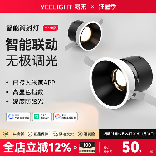 Yeelight智能筒灯过道无主灯