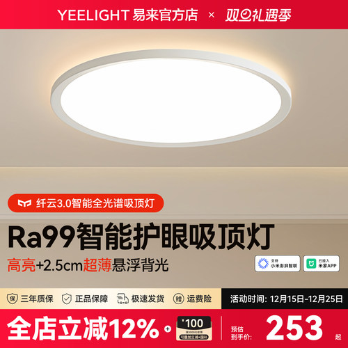 yeelight智能吸顶灯简约现代星空