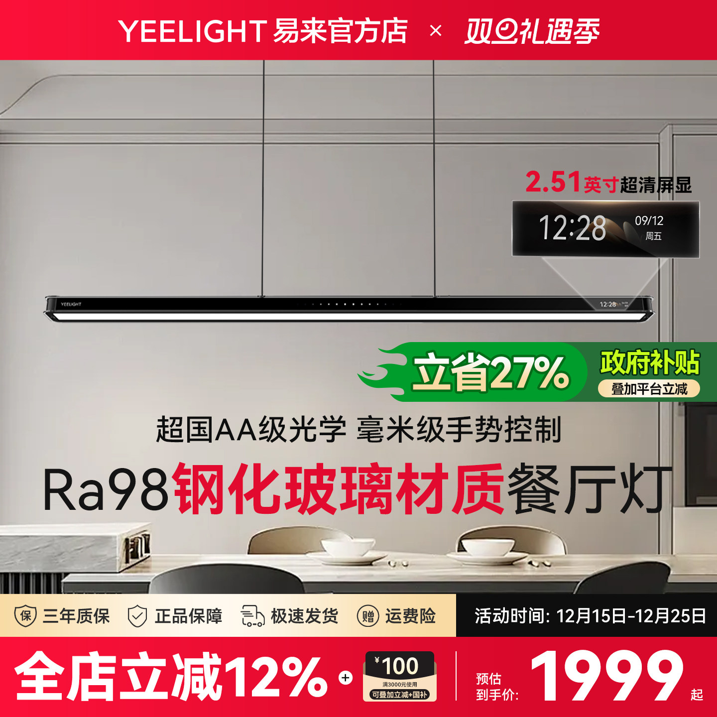 Yeelight智能吊灯极月现代简约客厅餐厅一字长条学习护眼吧台