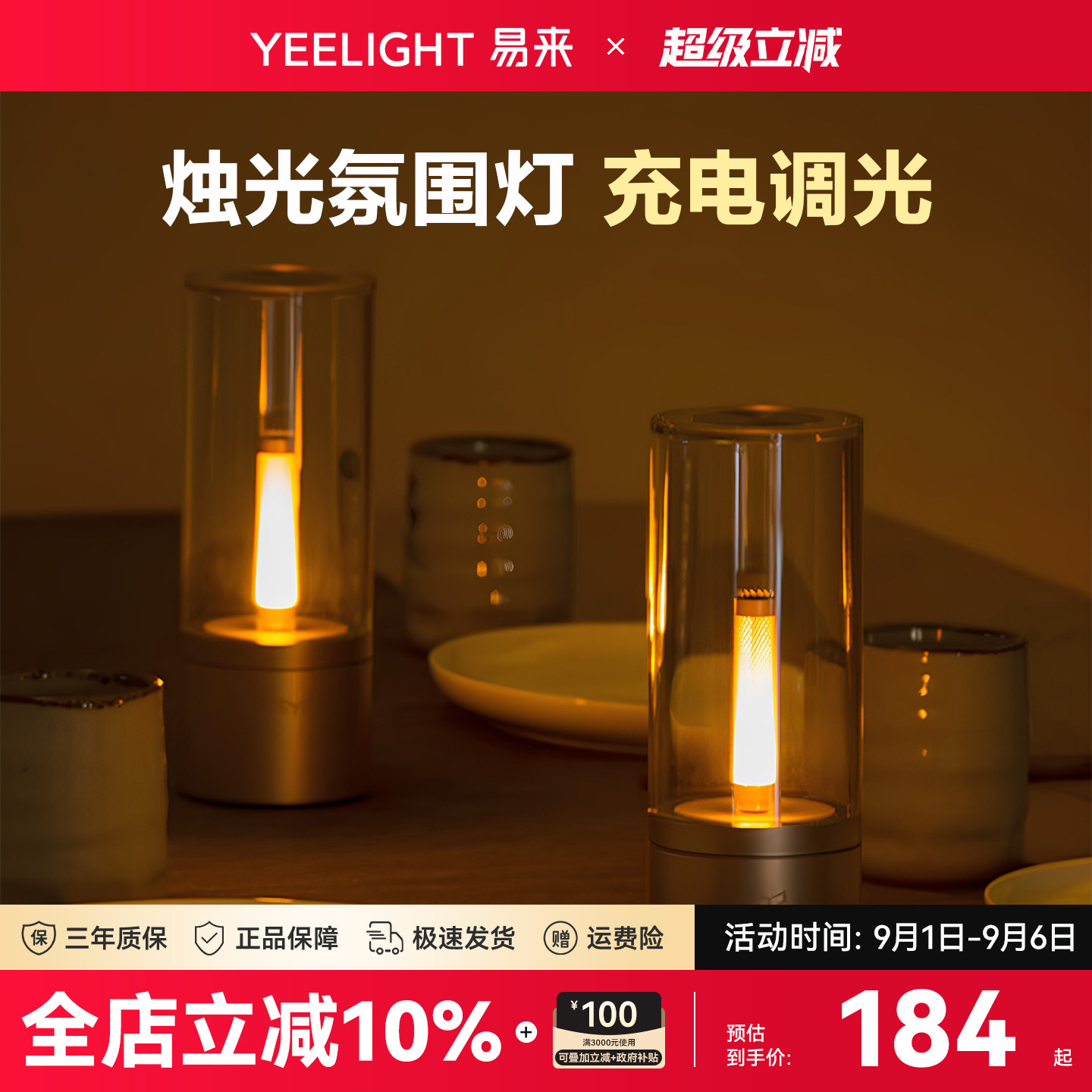 Yeelight易来烛光氛围灯可调光图片