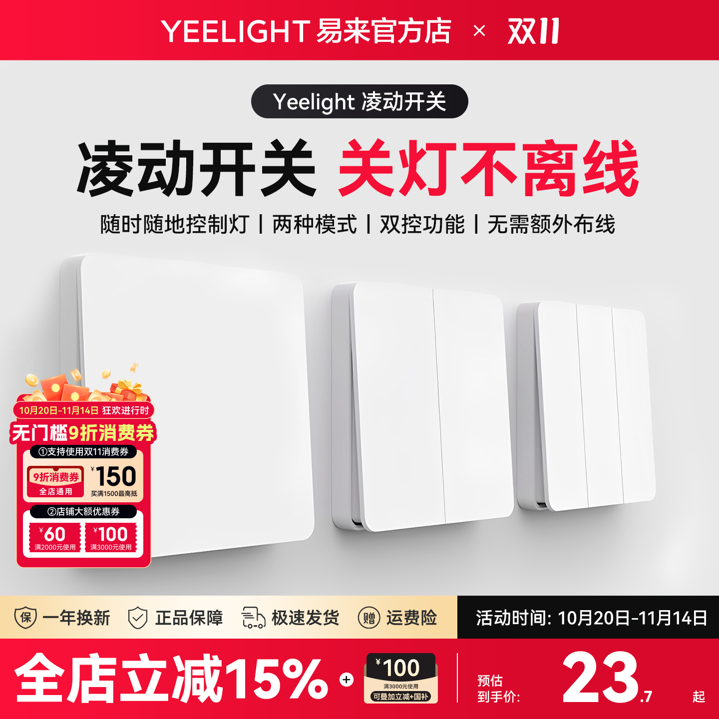 Yeelight开关面板86型
