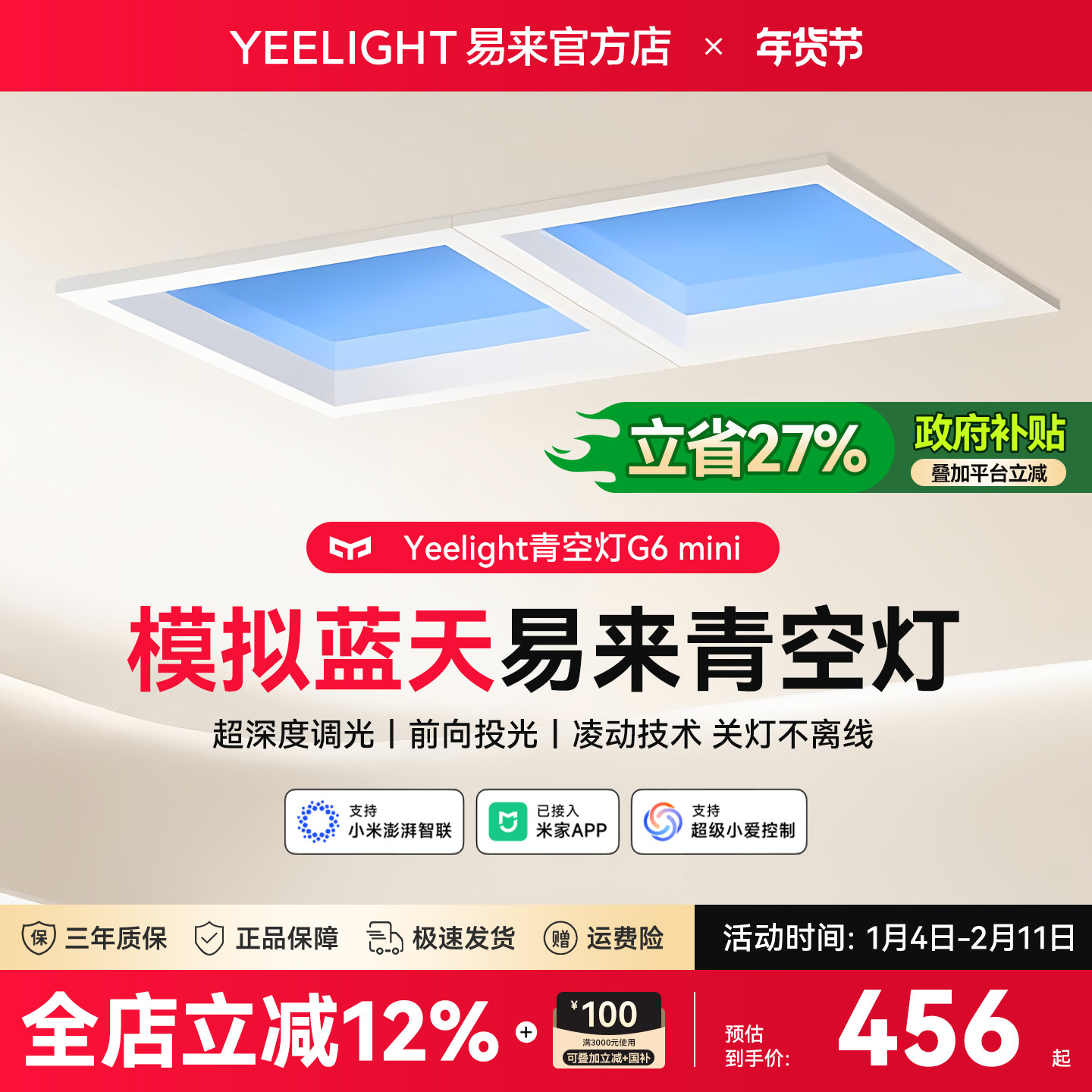 yeelight易来G6mini智能青空灯天空晴空灯厨房厕所平板灯简约现代,家装灯饰光源,厨卫/阳台/玄关/过道吸顶灯,淘宝优惠券,粉丝福利购,淘宝优惠卷