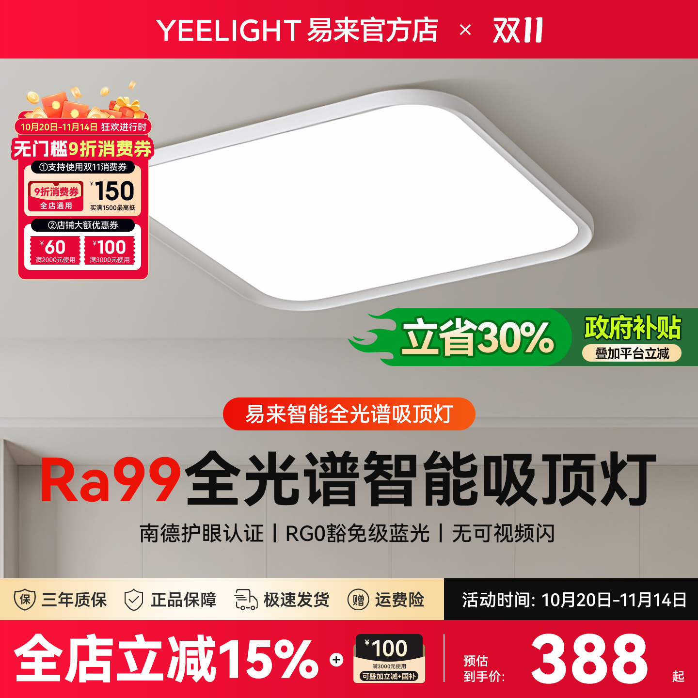Yeelight全光谱智能护眼吸顶灯