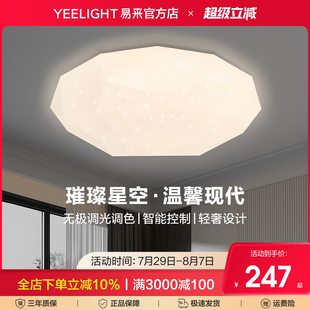 Yeelight智能吸顶灯现代简约大气家用温馨卧室北欧客厅灯接入米家
