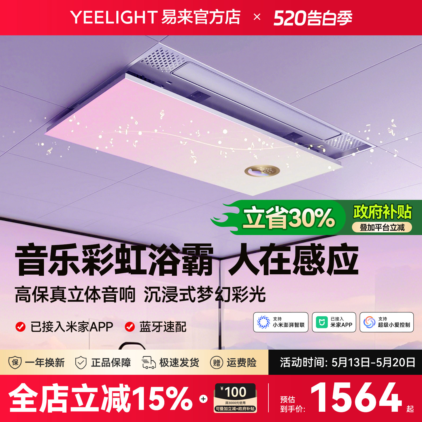 Yeelight易来智能音乐彩虹浴霸风暖集成吊顶卫生间排气扇感应照明