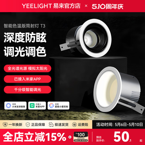 Yeelight智能无主灯筒灯射孔吊顶