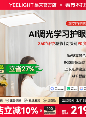 Yeelight易来V8落地护眼灯立式全光谱台灯学习专用儿童书桌大路灯