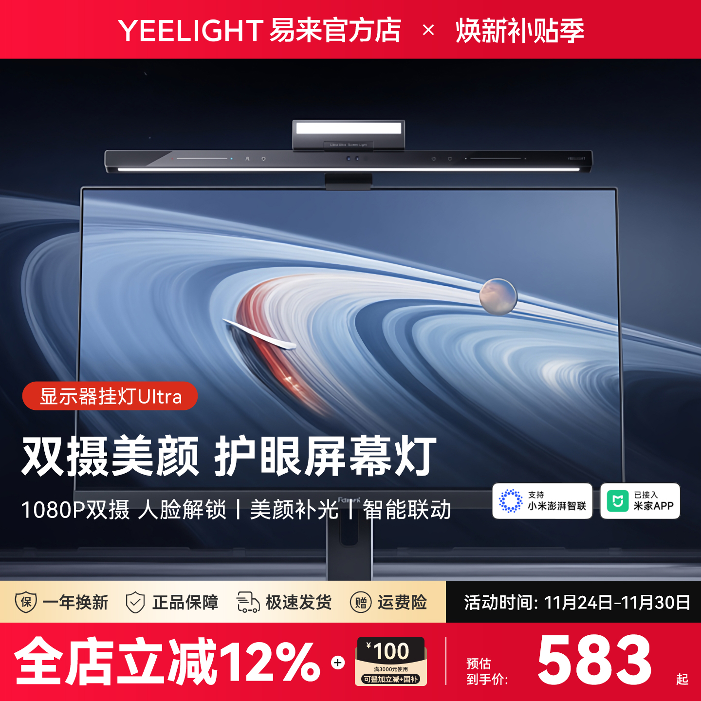 yeelight显示器屏幕挂灯电脑护眼灯荧幕电竞氛围已接入米家