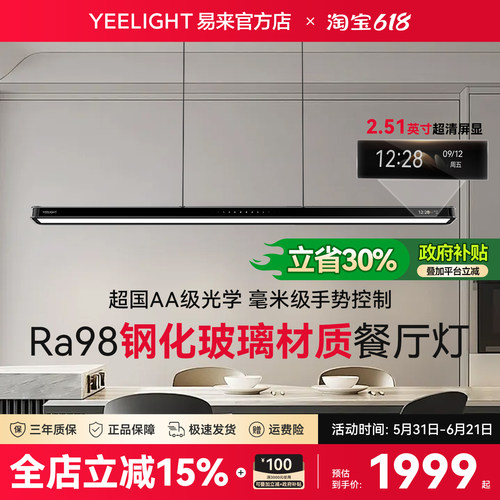 Yeelight智能吊灯极月现代简约客厅餐厅一字长条学习护眼吧台