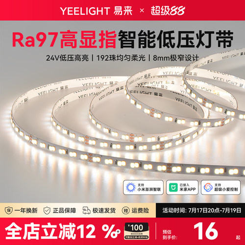 Yeelight智能无主灯线形灯条