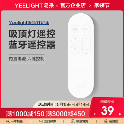 Yeelight易来智能吸顶灯