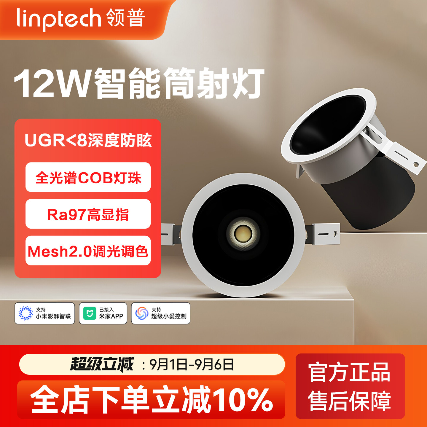 领普LD5智能防眩护眼嵌入筒灯图片