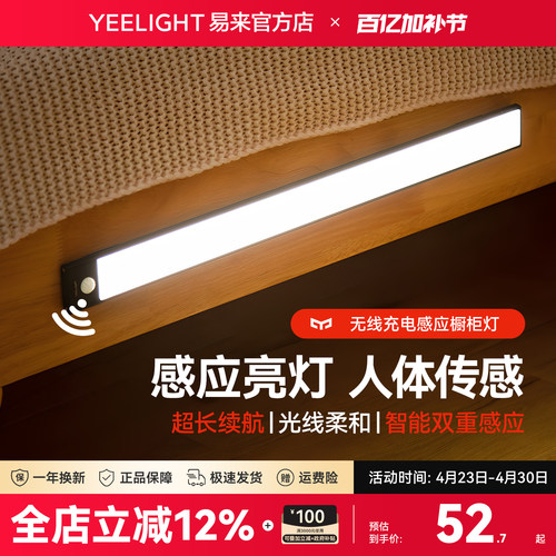 Yeelight橱柜灯人体感应夜灯