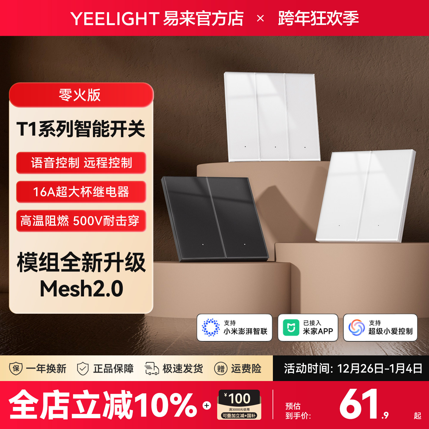 yeelight易来智能开关无线远程
