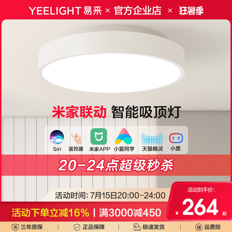 Yeelight智能吸顶灯具简约现代卧室客厅阳台书房间圆形灯小爱米家_虎窝淘