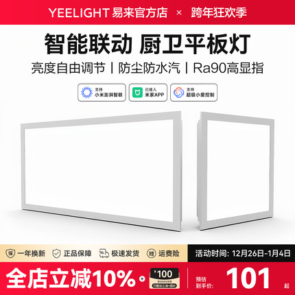 Yeelight易来智能集成吊顶LED平板灯嵌入厨房卫生间300600面板灯