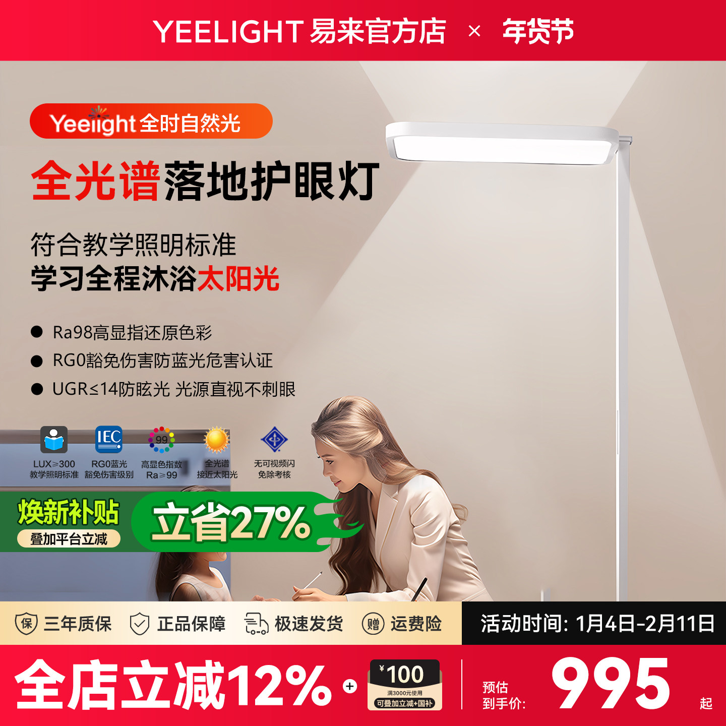 Yeelight易来H1护眼落地灯全光谱儿童学习书桌护眼台灯立式大路灯