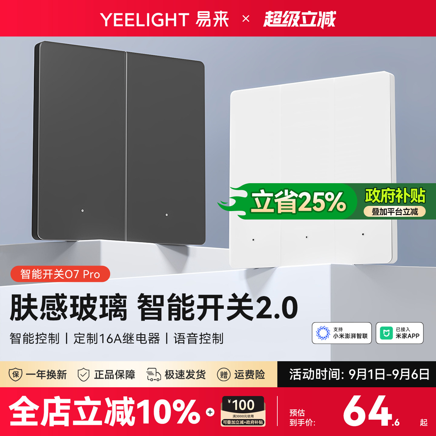 yeelight易来Mesh2.0智能开关玻璃面板零火无线远程已接入米家APP图片