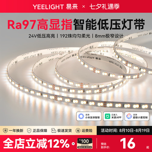 Yeelight智能无主灯线形灯条