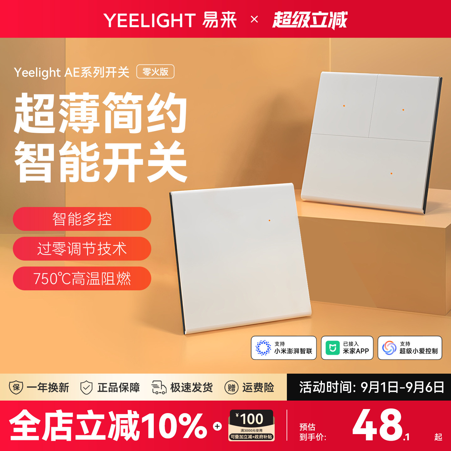 易来AE系列智能开关情景控制面板图片