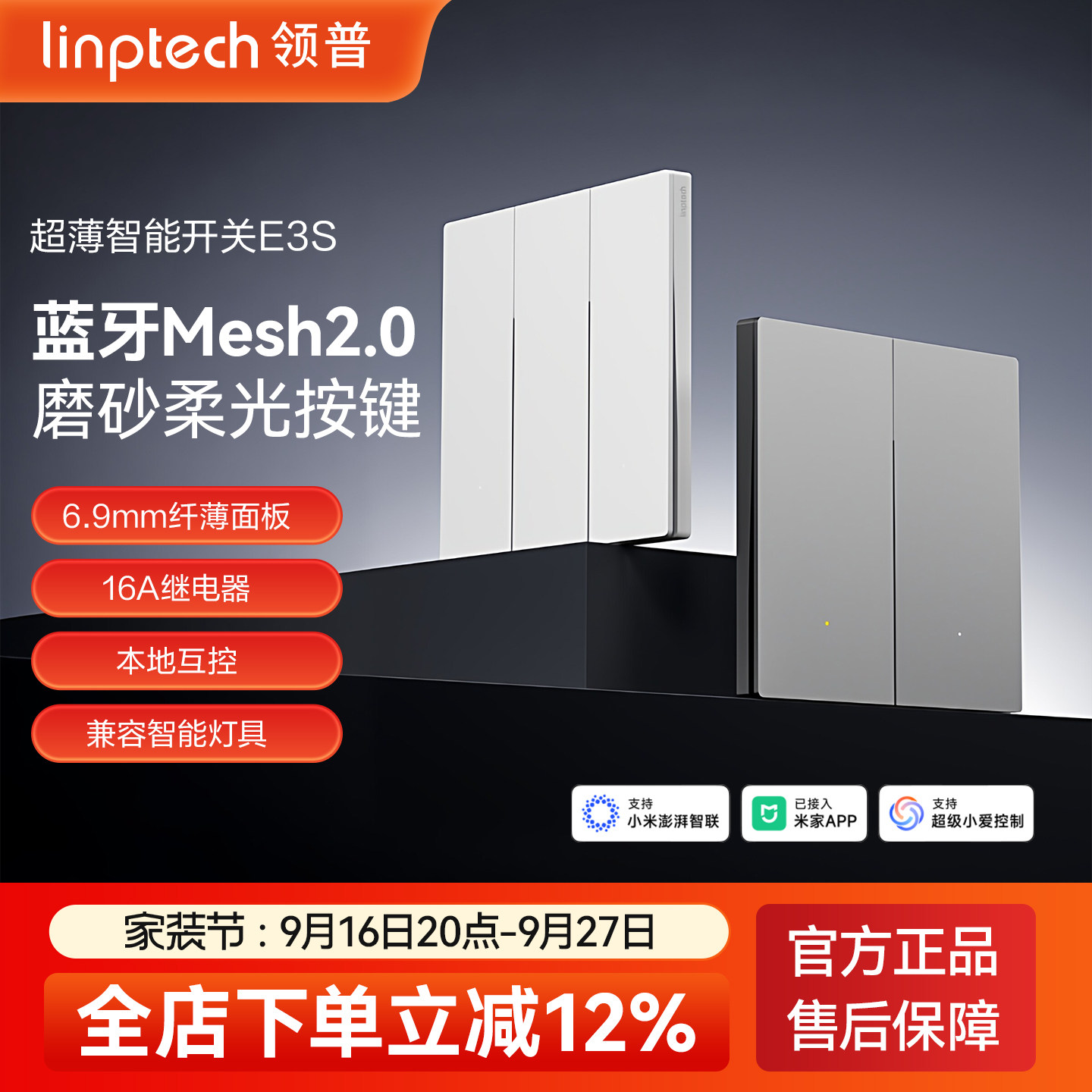 linptechE3S米家双控智能开关										