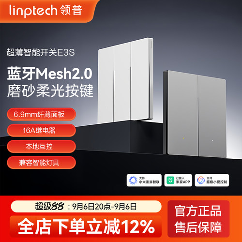 linptechE3S米家双控智能开关