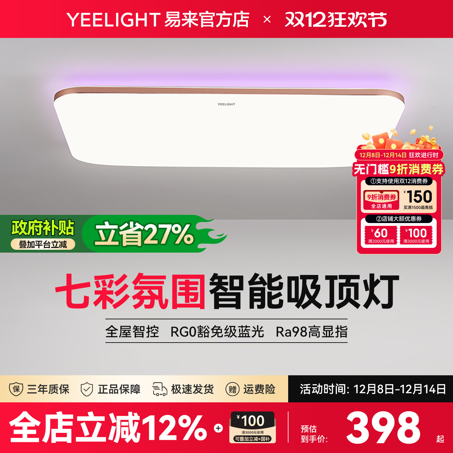 yeelight智能简约彩光吸顶灯