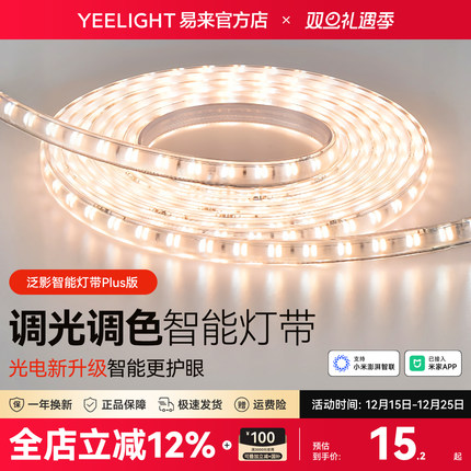 Yeelight易来智能灯带客厅家用吊顶氛围灯条调光色超亮已接入米家